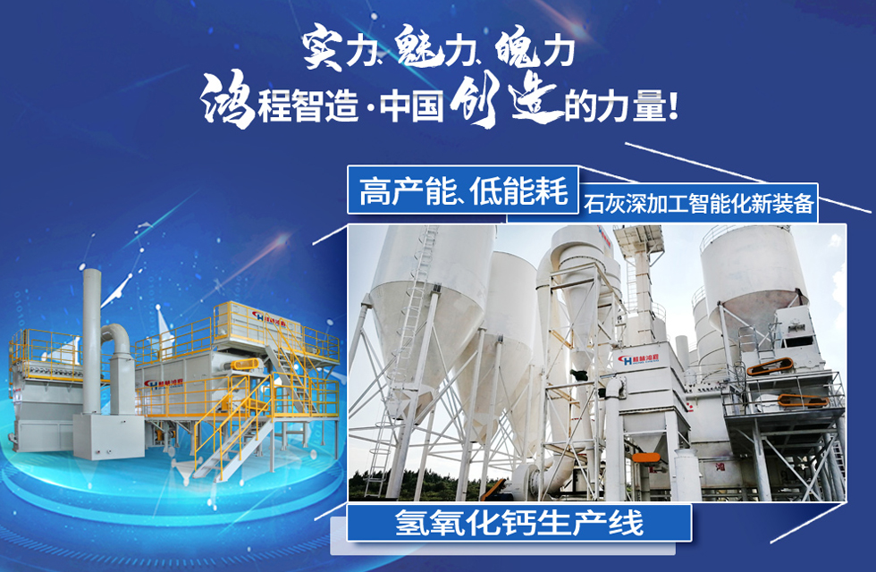 鴻程磨粉機(jī)，行業(yè)典范，這是中國(guó)創(chuàng)造的力量！